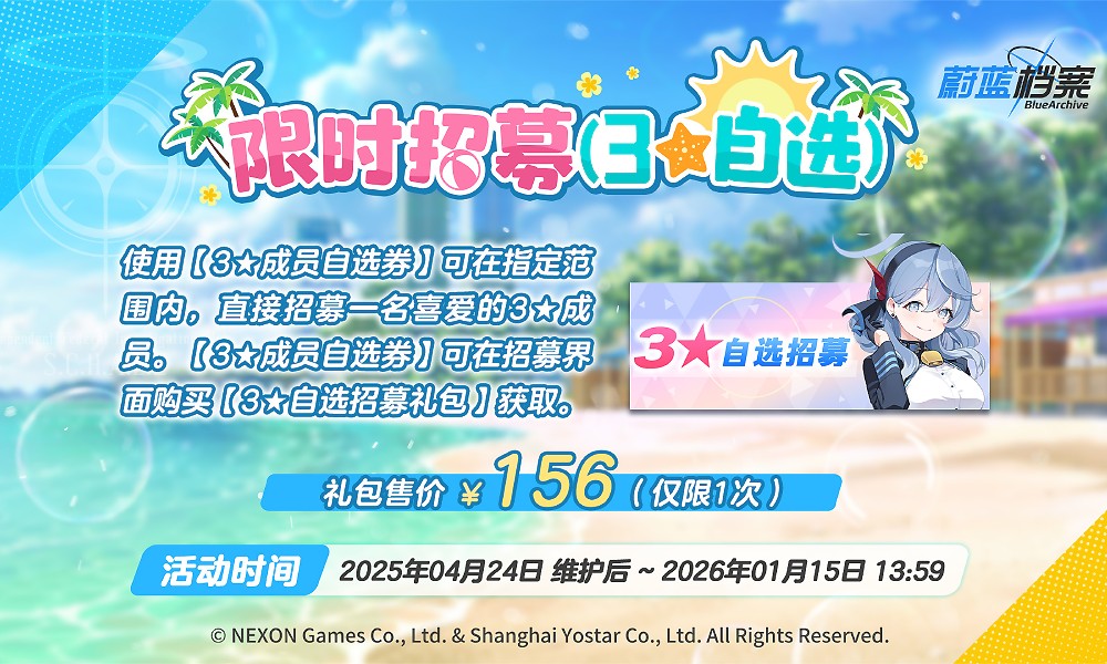 蔚蓝档案三星自选礼包预告 礼包招募获指定成员