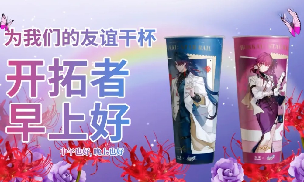 崩坏星穹铁道古茗联动再开 二次补货6月6日开启