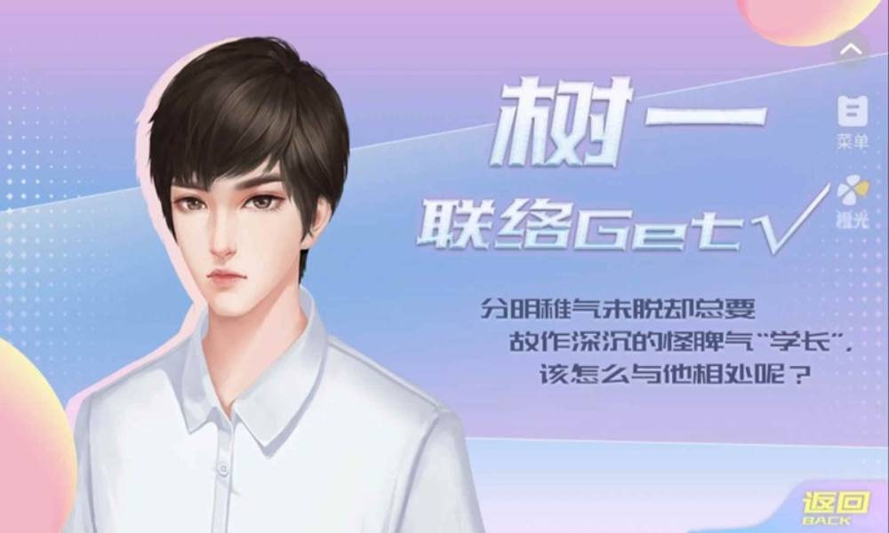 女寝皆是修罗场树一怎么攻略 树一学长攻略教程