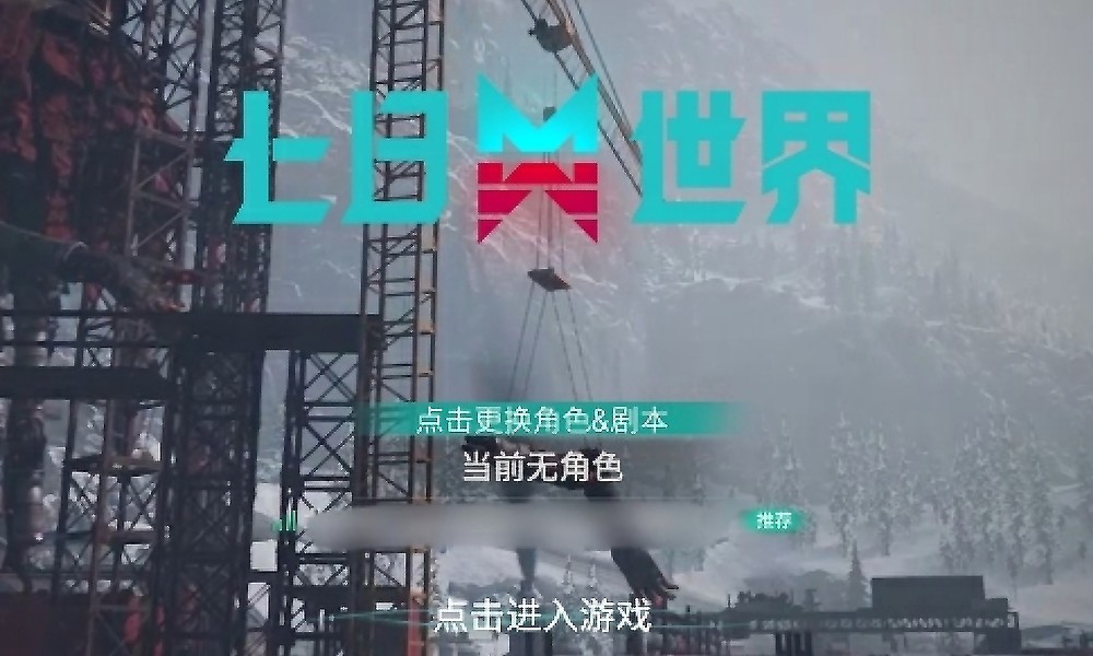 七日世界怎么选择服务器 新手服务器选择指南