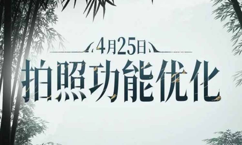 燕云「拍照优化」抢鲜速览 拍照功能即将优化