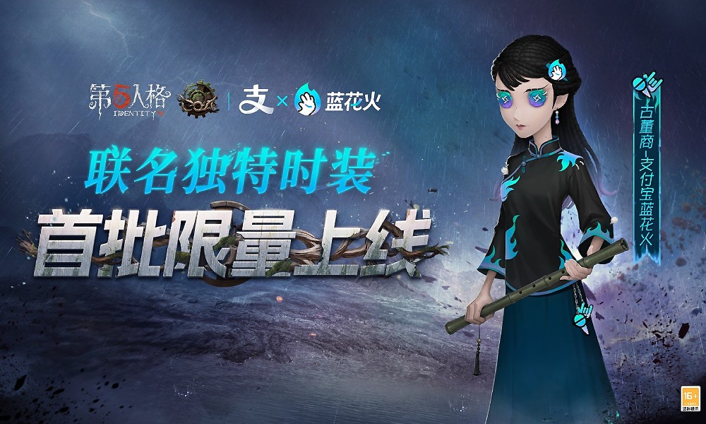 第五人格新联动 支付宝联名古董商新皮肤限量领取