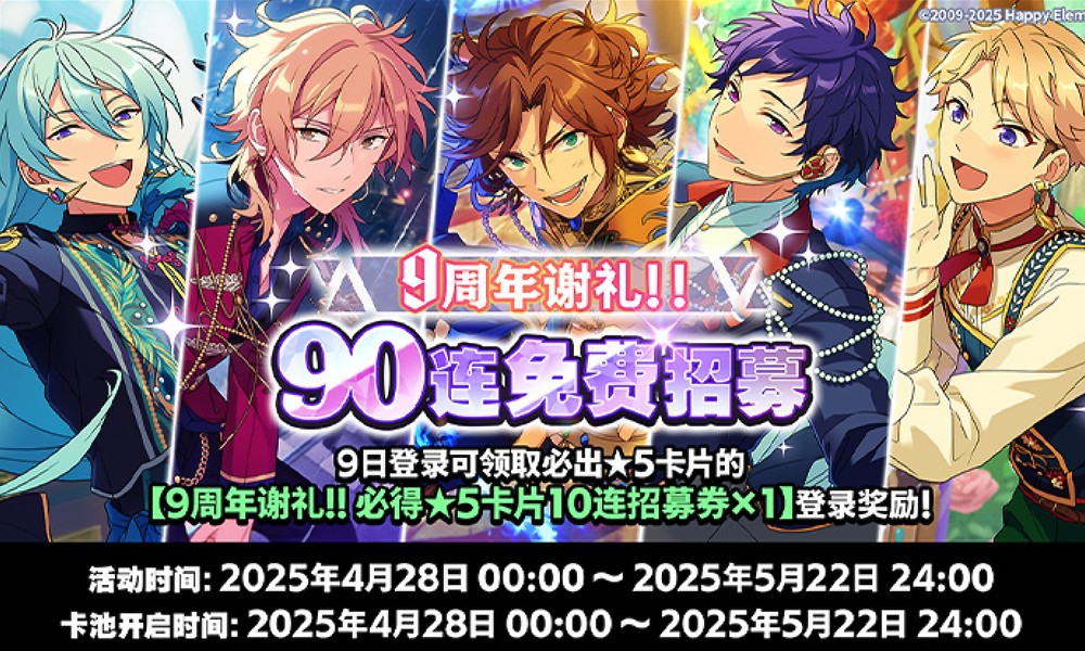 偶像梦幻祭2庆典开启 IP九周年免费90抽开启