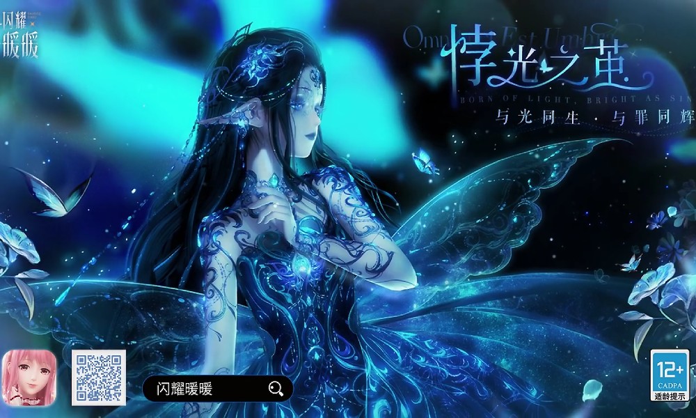 闪耀暖暖新版本开启 悖光之茧新版本正式上线