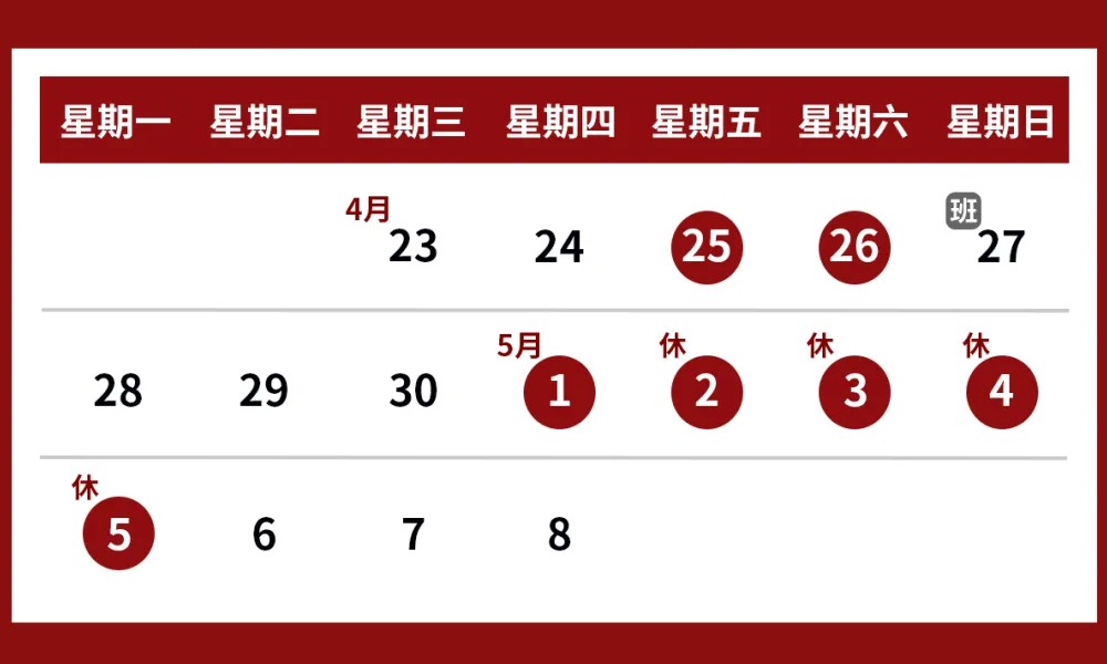 2025年五一限玩日历发布 哪些时段未成年可玩游戏