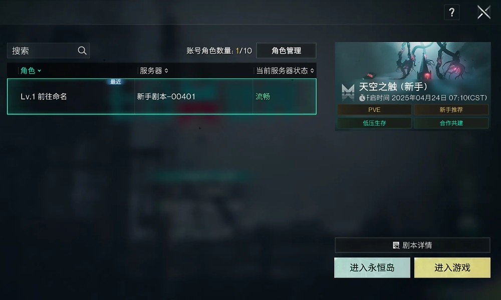 七日世界剧本是什么 七日世界新手剧本选择指南