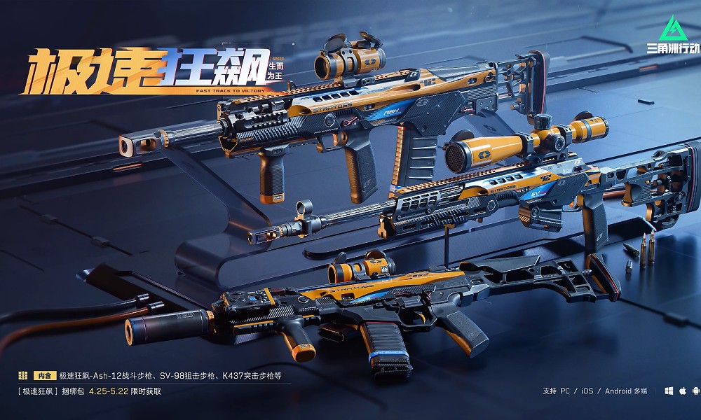 三角洲行动新武器外观上线 极速狂飙主题枪皮公开
