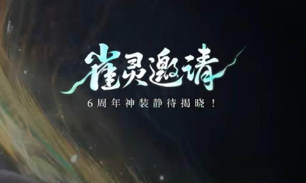 和平精英六周年神装是什么 和平六周年神装前瞻