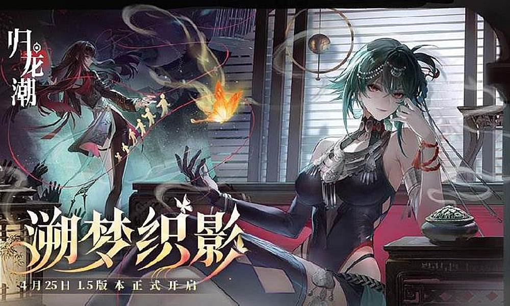 归龙潮1.5版本有哪些活动 1.5版本活动汇总