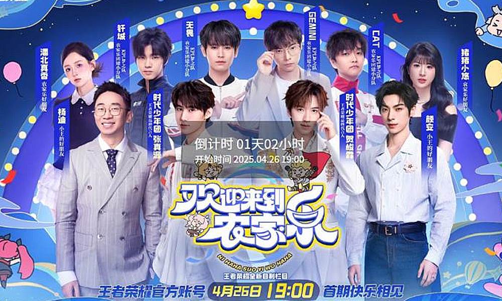 王者荣耀全新栏目欢迎来到农家乐直播预约开启