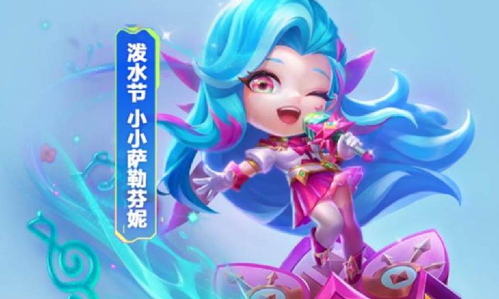 金铲铲之战泼水节 小小萨勒芬妮快速获取攻略