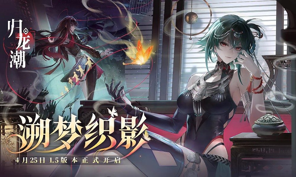 归龙潮1.5新版本更新 全新龙胤蜃/殭正式上线