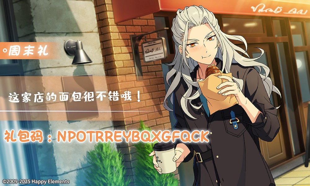 偶像梦幻祭2周末礼包 4月25日最新限时礼包码