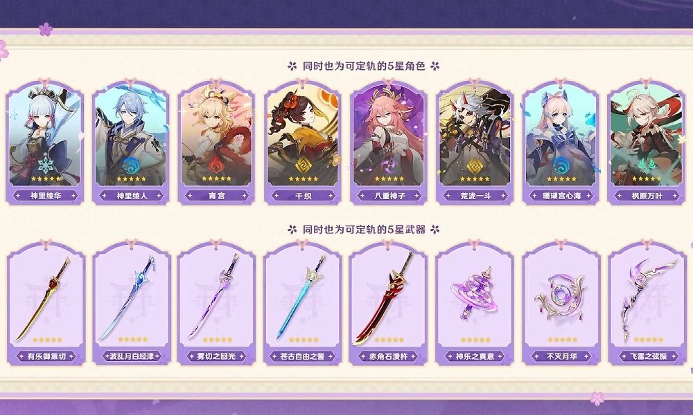 原神5.6集录祈愿什么时候开 新版本稻妻混池开放时间