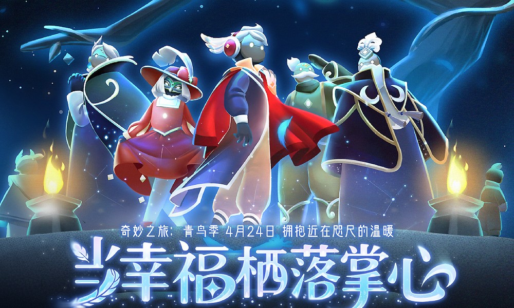 光遇青鸟季的兑换树一览 道具兑换树材料列表