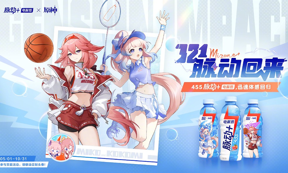 原神脉动联动活动官宣 线上线下联动同步开启