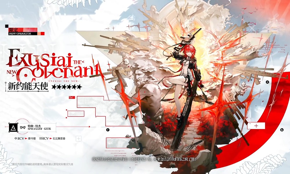 明日方舟六周年限定概率多少 新约能天使抽取概率