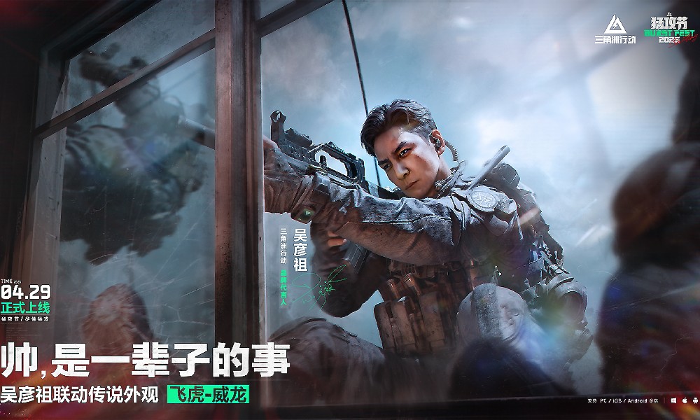 三角洲行动威龙吴彦祖皮肤什么时候出 新外观实装时间