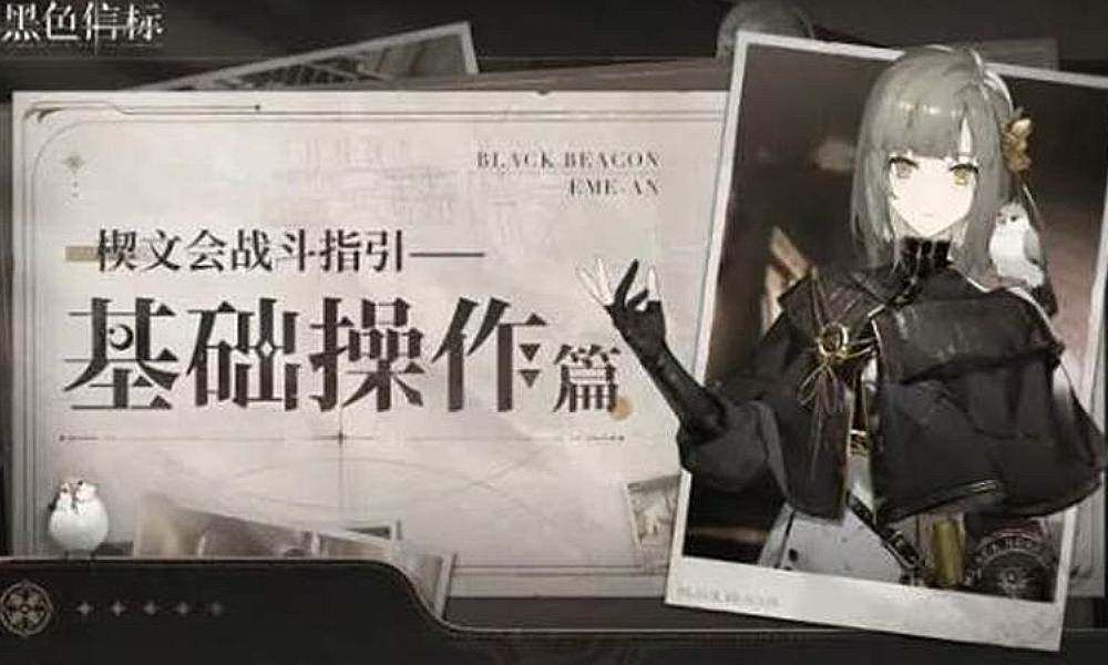 黑色信标新手入门必看 黑色信标基础操作介绍