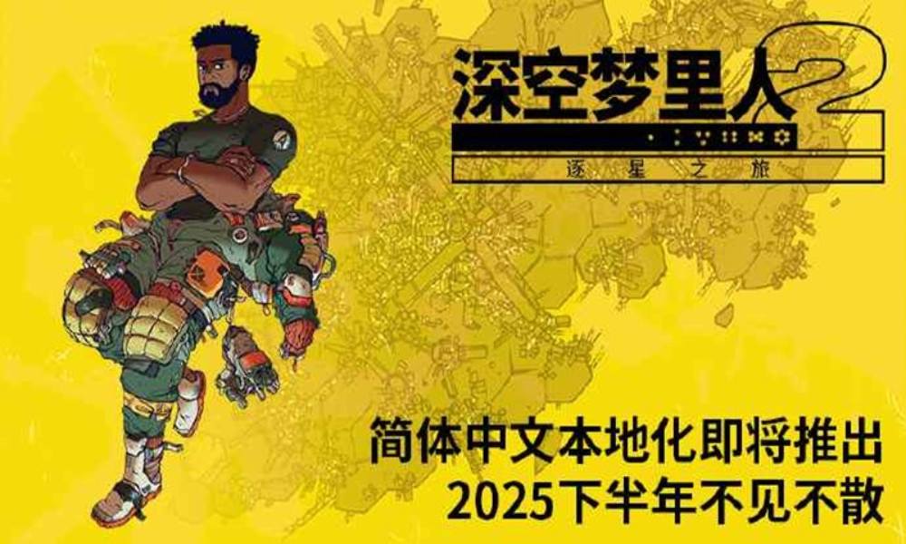 Steam深空梦里人2 下半年将追加简体中文