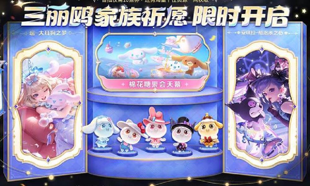 王者荣耀三丽鸥祈愿奖池概率 三丽鸥祈愿概率