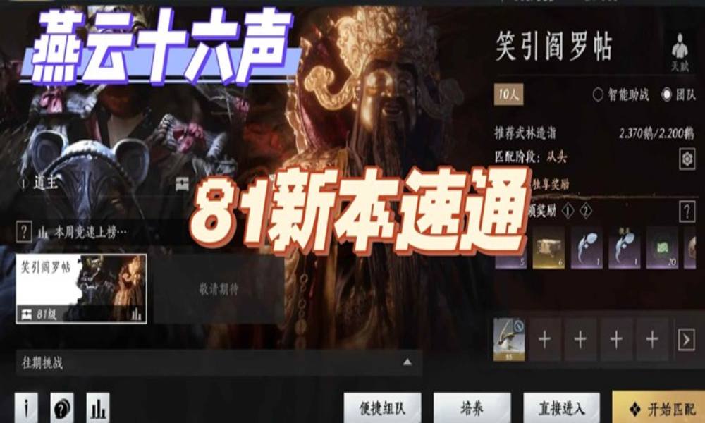 燕云新十人本天赋攻略 道主黑财神天赋怎么打