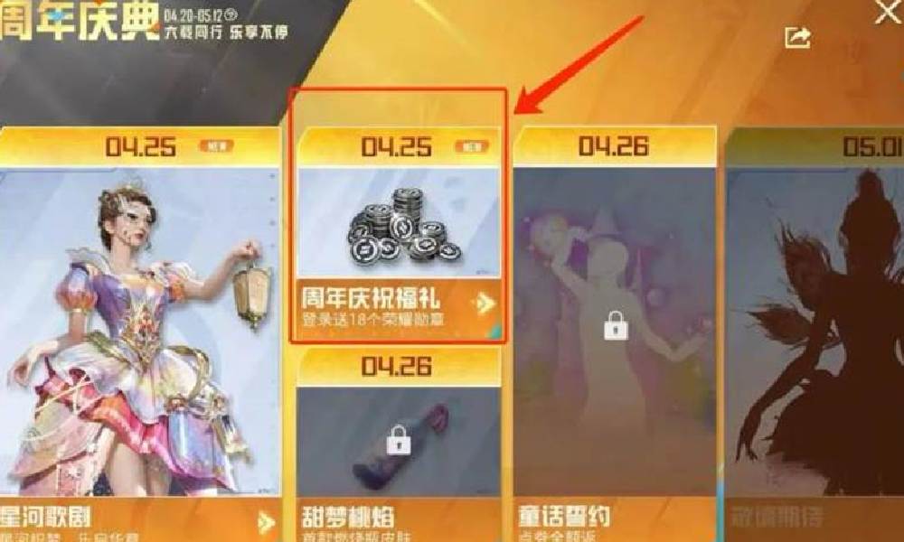 和平精英六周年免费皮肤有哪些 六周年皮肤大全