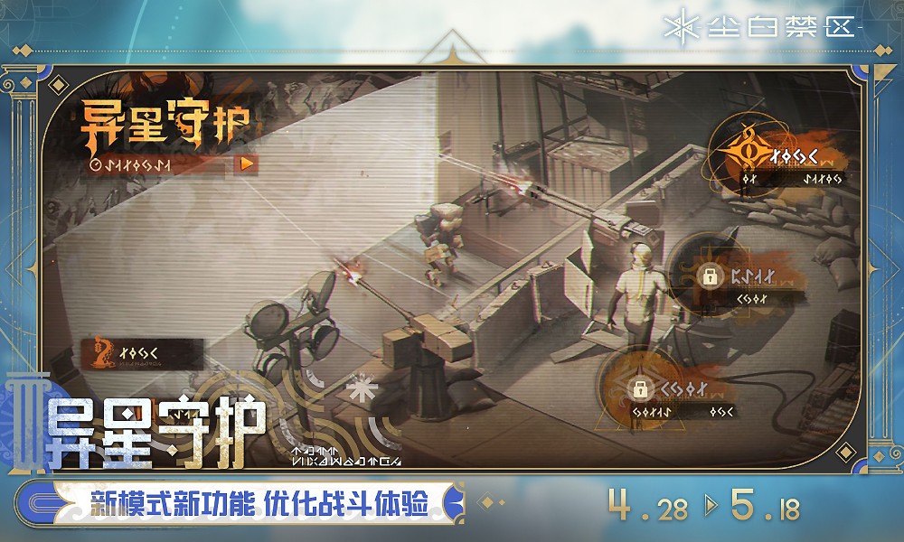 尘白禁区异星守护活动 挑战玩法现已正式开启