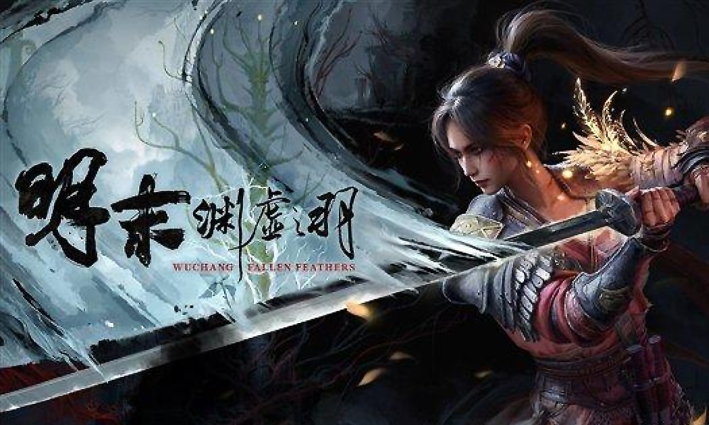 明末渊虚之羽发售信息曝光 今日正式开启预购