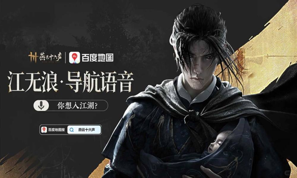 燕云百度地图联动 江无浪江叔导航语音包上线