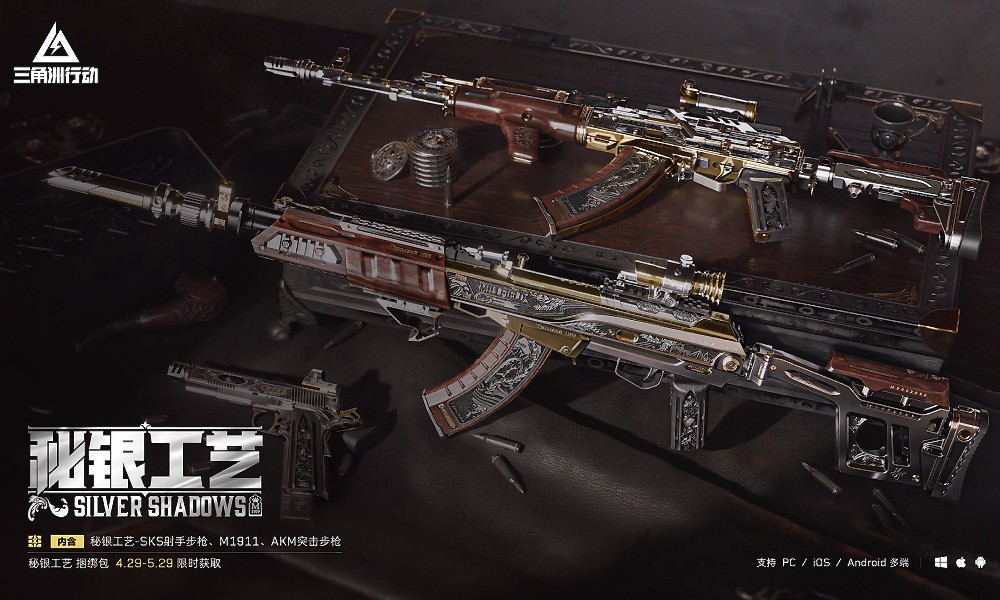 三角洲行动秘银工艺外观官宣 现已限时上架