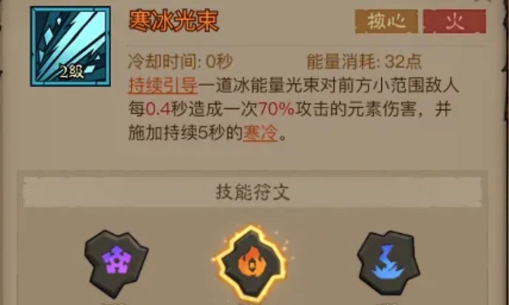 英雄没有闪秘法师怎么搭配 寒冰光束秘法装备推荐