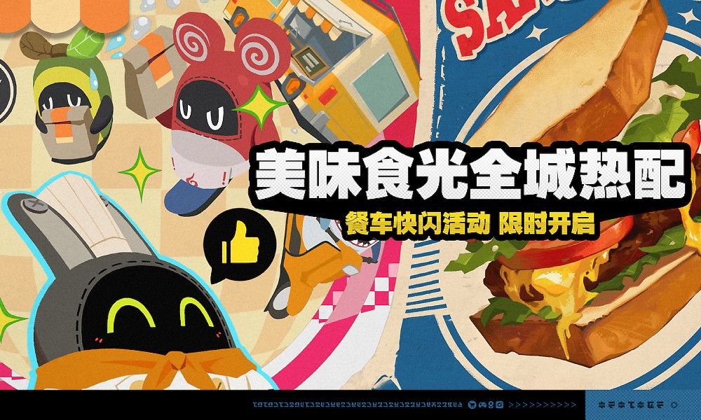 绝区零新活动即将开启 美味食光全城热配活动预告
