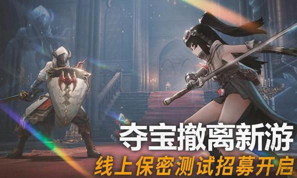 夺宝撤离新游《湍流》测试招募中 或为鹰角开发新游戏