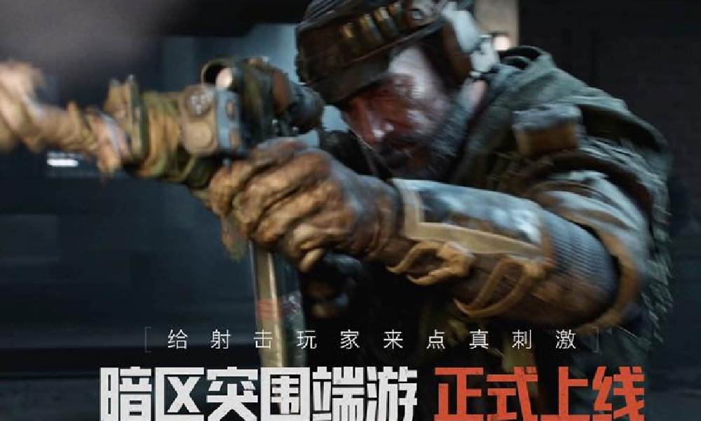 魔方FPS射击大作 暗区突围无限正式上线