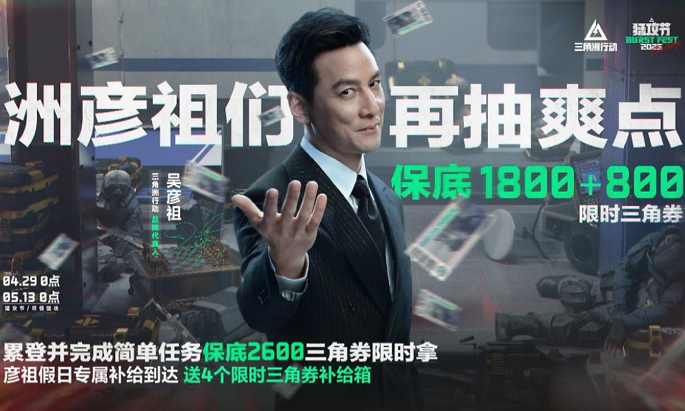三角洲行动猛攻节来袭 多种限时福利大放送