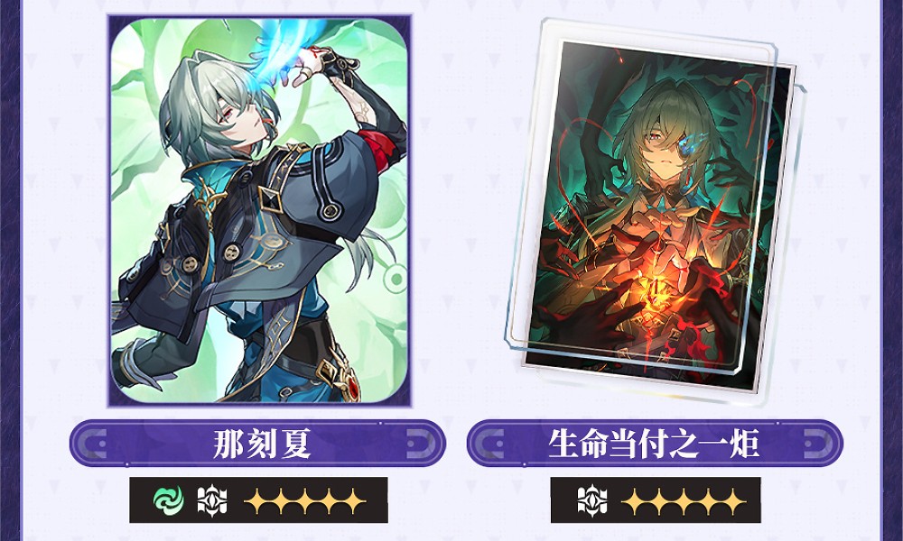 崩坏星穹铁道3.2后半卡池来临 那刻夏真理医生概率UP