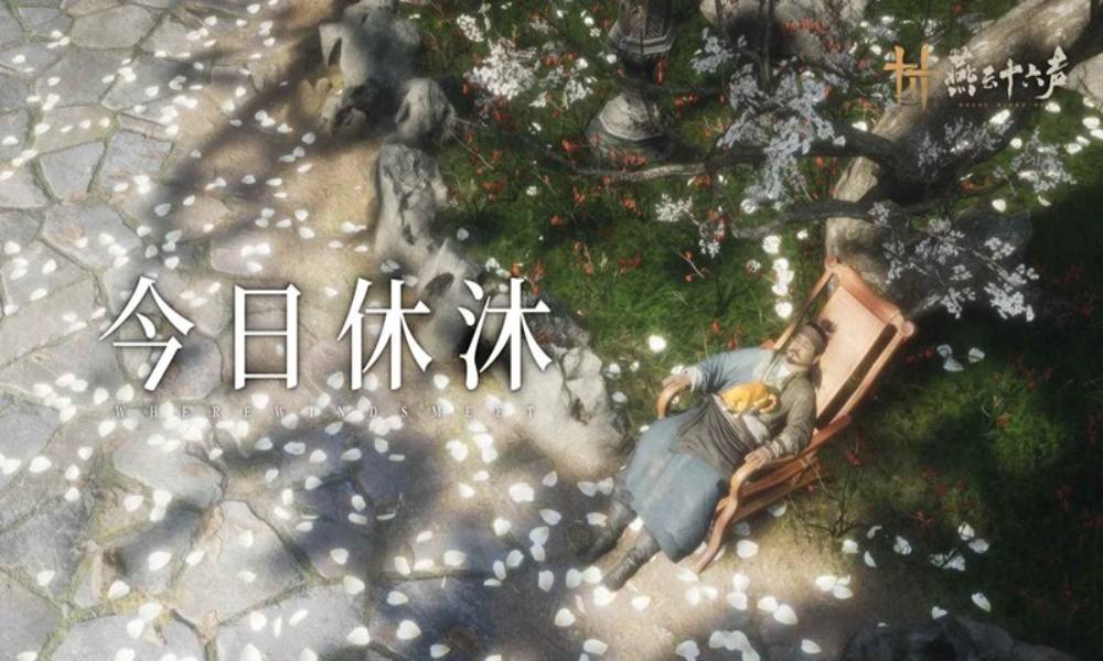 燕云五一趣味休沐玩法 boss集体耍大牌