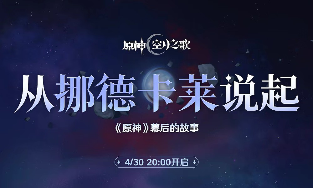 原神挪德卡莱兑换码分享 挪德卡莱最新原石礼包兑换