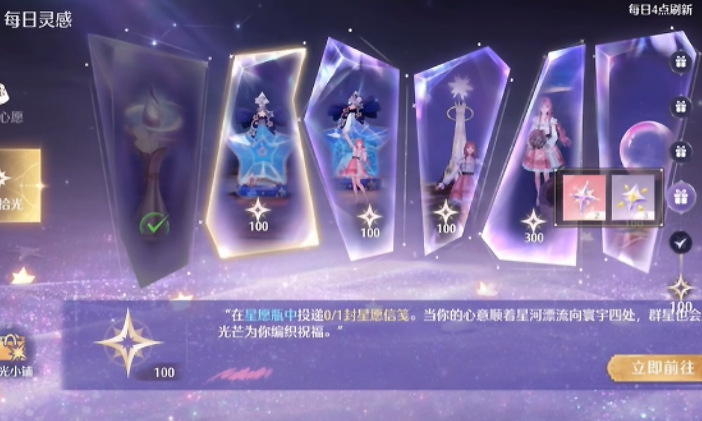 无限暖暖星海拾光任务怎么做 每日任务星海拾光攻略