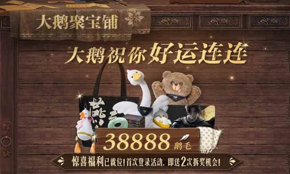 燕云大鹅聚宝铺2.0上线 登录活动送拆奖机会