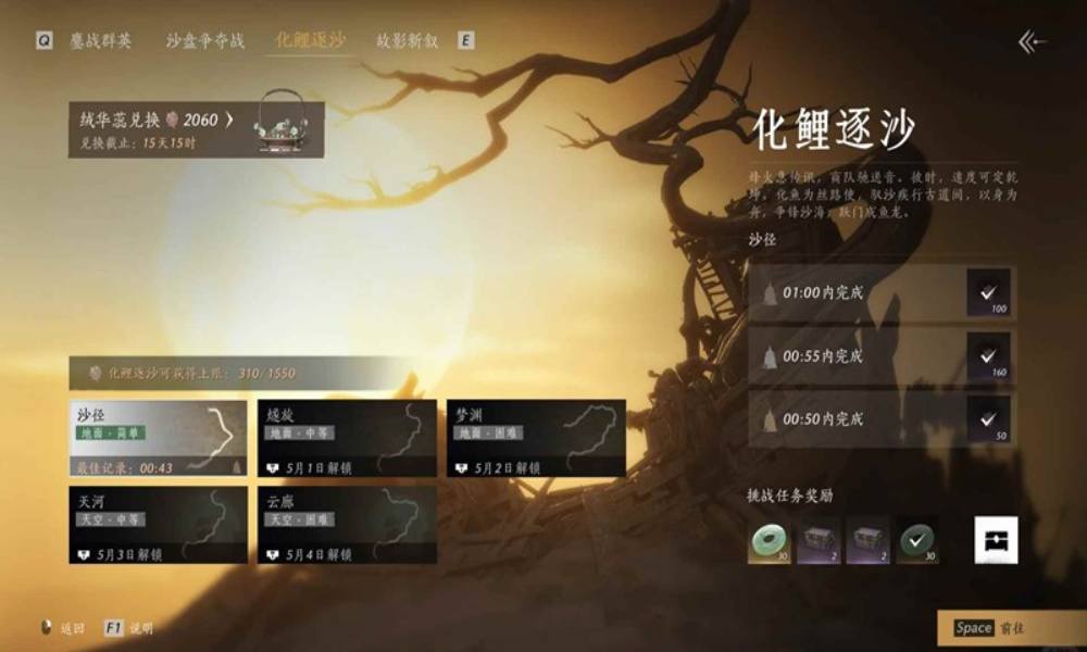 燕云十六声化鲤逐沙新活动 梦渊2分钟内攻略