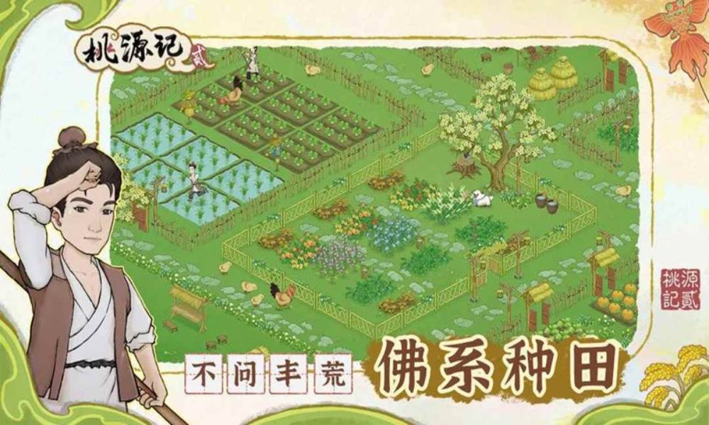 桃源记2生娃精讲 繁衍后代攻略怎么繁衍后代