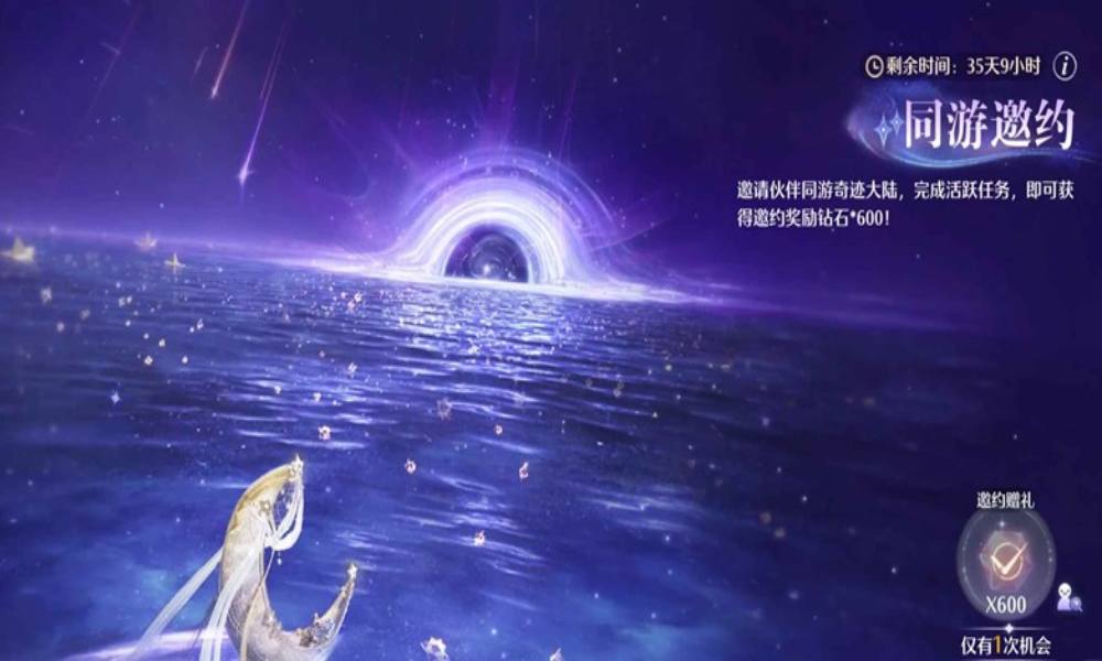 无限暖暖同游邀约 零好友如何获得600钻攻略