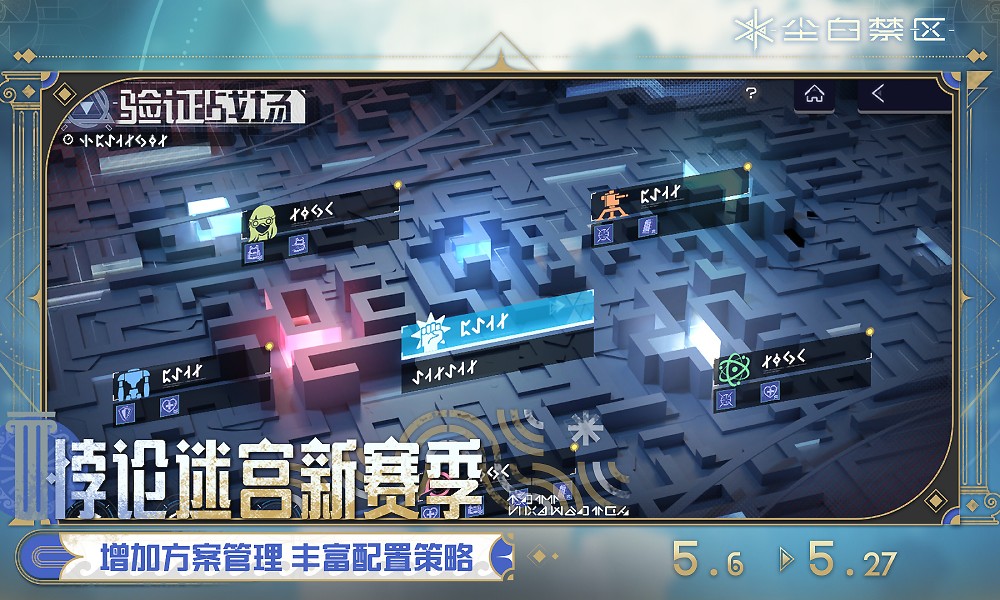 尘白禁区新活动开启 高难检验关卡同步上线