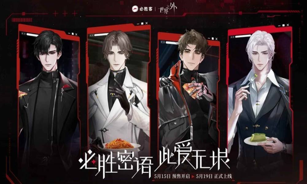 世界之外与必胜客﻿联动 套餐5.15即将上线