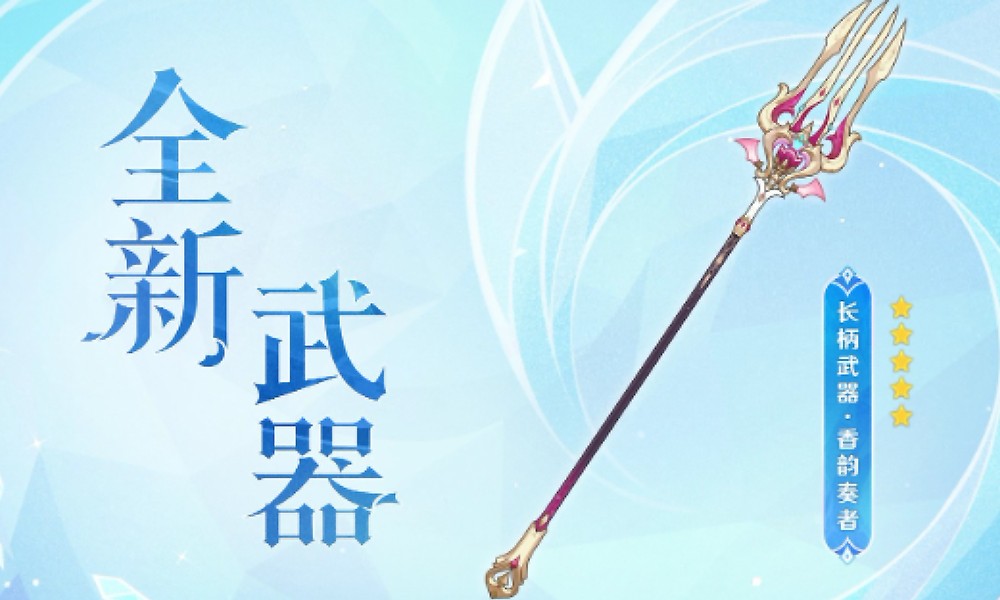 原神5.6版本上半武器卡池安排 5.6前半武器祈愿