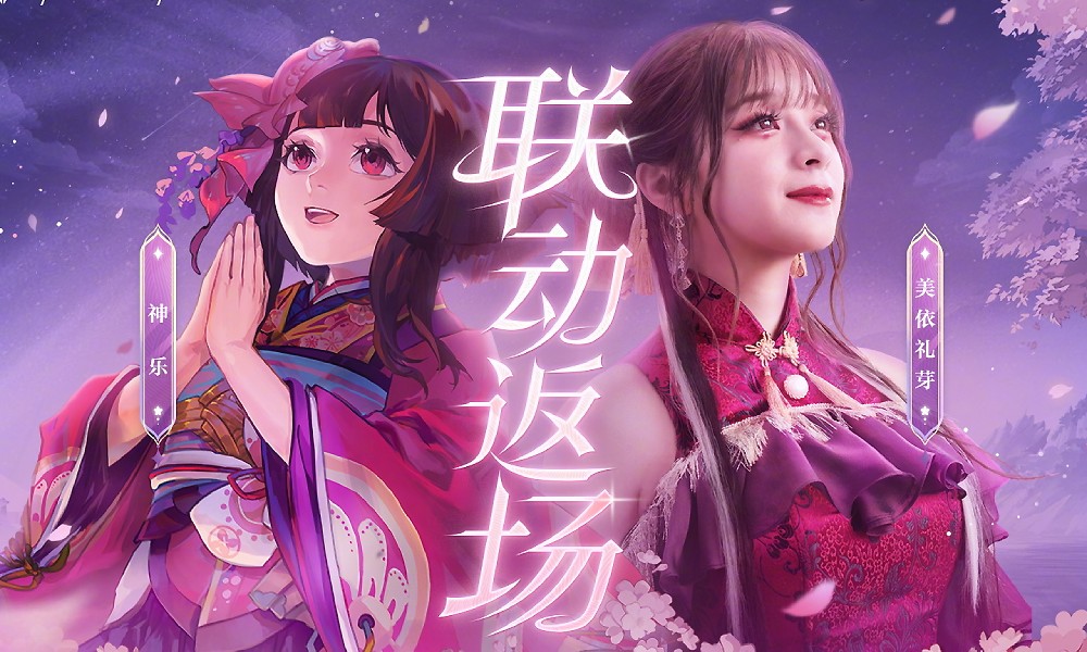 阴阳师GARNiDELiA联动来袭 联动内容限时返场