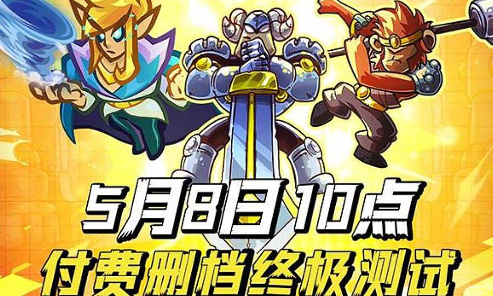 3V3公平竞技手游远古群星 付费删档测试开启