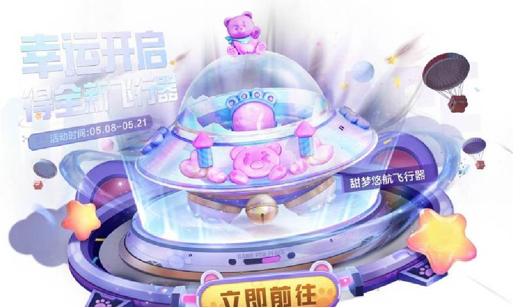 和平精英甜梦悠航飞行器曝光 5月8日将上线